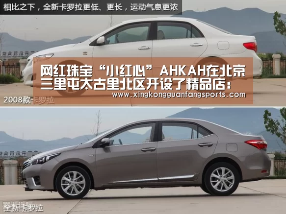 网红珠宝“小红心”AHKAH在北京三里屯太古里北区开设了精品店:星空官方(图2) 星空官方