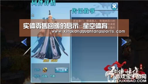 实体零售回暖的启示-星空体育(图4) 星空视讯