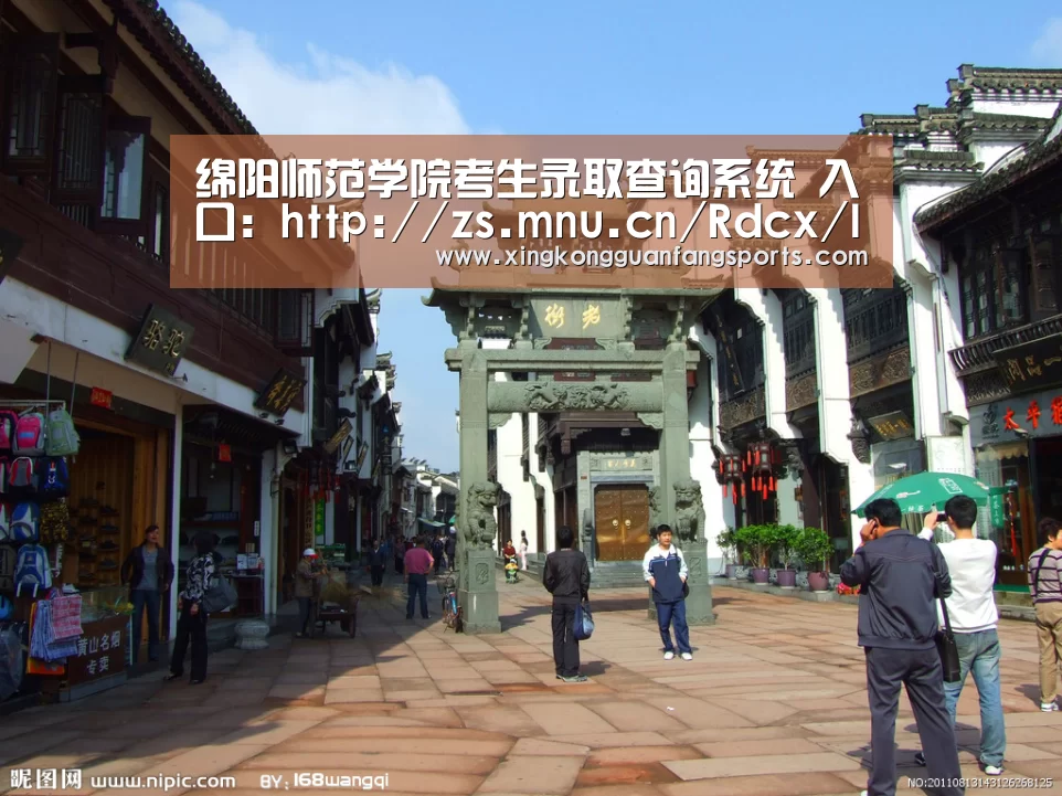 绵阳师范学院考生录取查询系统 入口:http://zs.mnu.cn/Rdcx/Index‘星空官网’(图1) 星空视讯