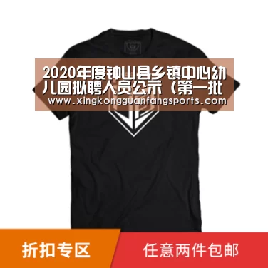 2020年度钟山县乡镇中心幼儿园拟聘人员公示 (第一批)【星空官网】(图3) 星空体育