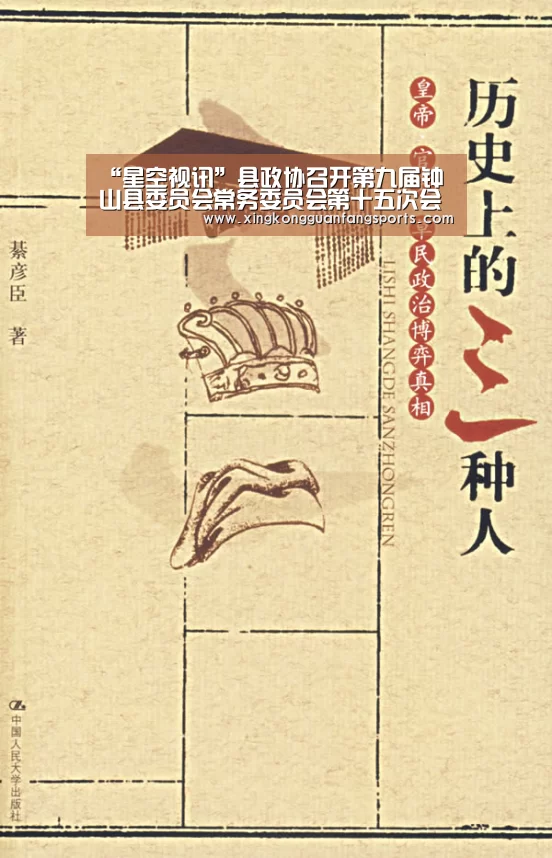 “星空视讯”县政协召开第九届钟山县委员会常务委员会第十五次会议(图1) 星空视讯