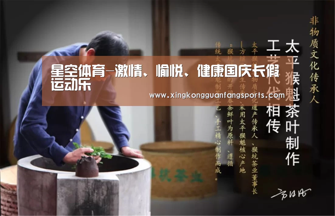 星空体育-激情、愉悦、健康国庆长假运动乐(图1) 星空体育