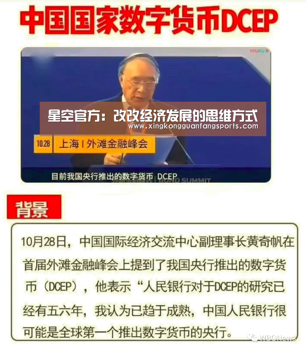 星空官方:改改经济发展的思维方式(图1) 星空体育