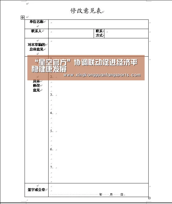 “星空官方”协调联动促进经济平稳健康发展(图1) 星空官网
