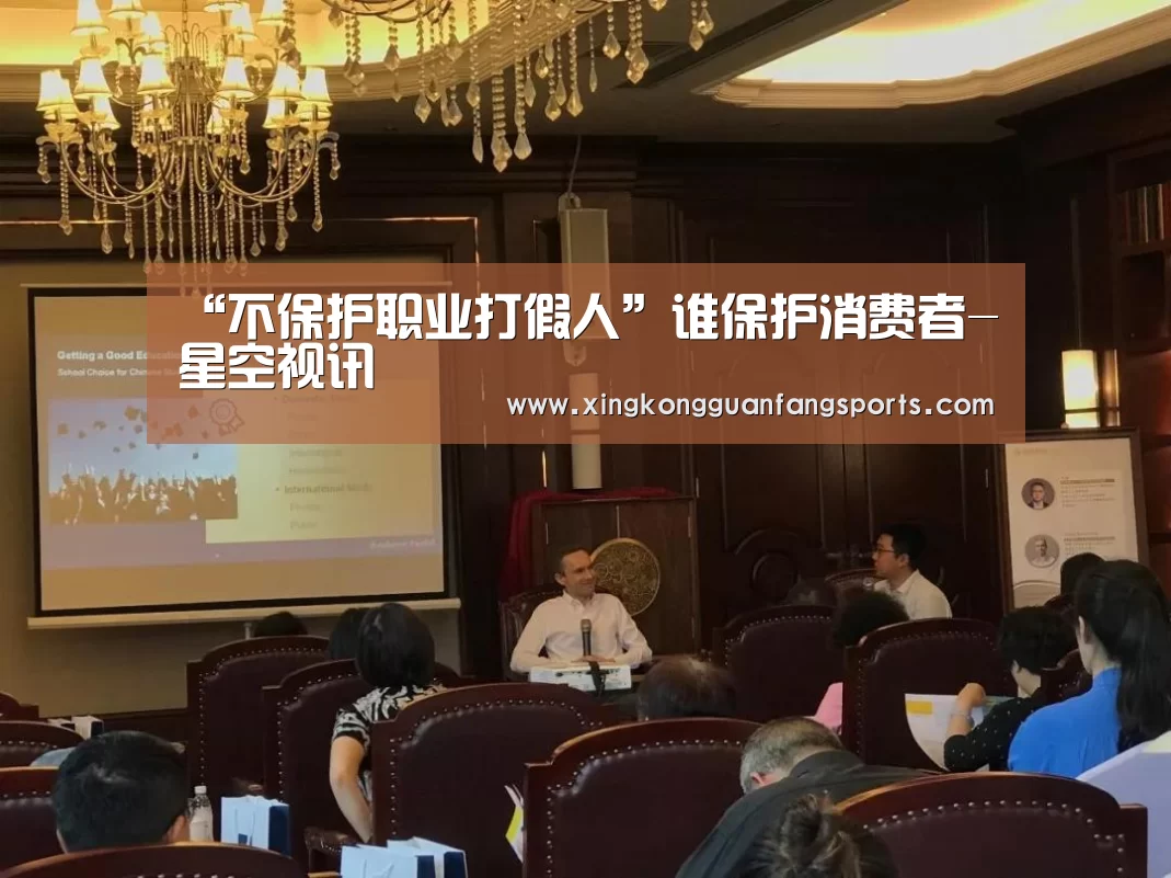 “不保护职业打假人”谁保护消费者-星空视讯(图1) 星空体育